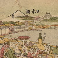 葛飾北斎 東海道五十三次 吉野屋版 日本橋