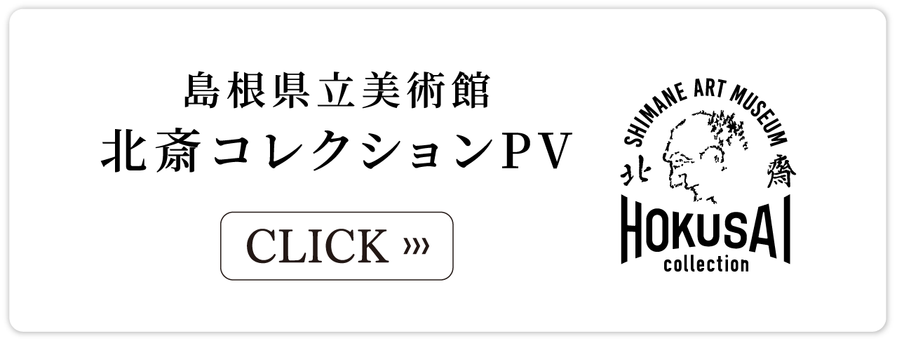 島根県立美術館