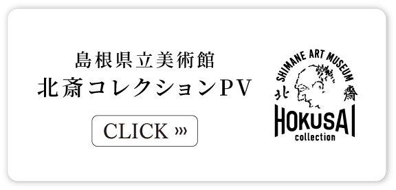 島根県立美術館