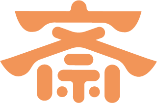 斎
